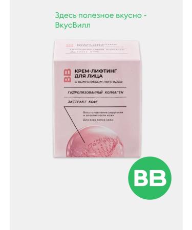 VkusVill Face lifting cream with peptides complex
