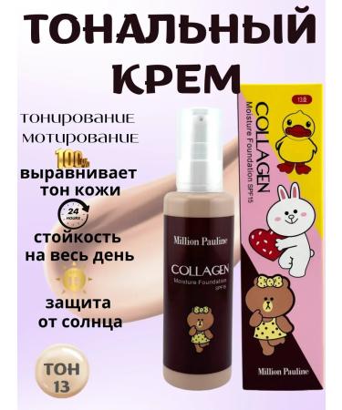 Vlar BEAUTY Tonal face cream collagen
