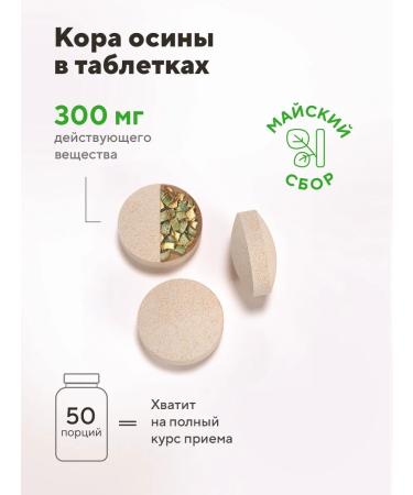 Health Compass Aspen bark in tablets 150 pcs - Buy Online on GoSupps.com