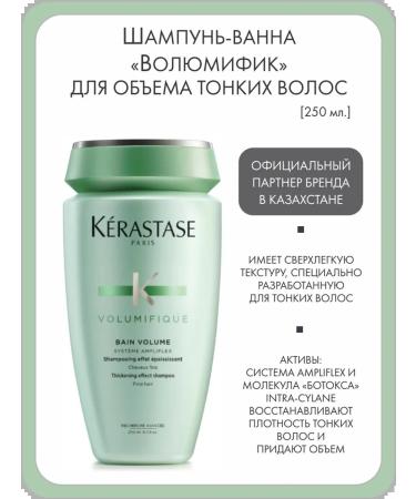 Kerastase Shampoo-vanna "Volumifik" for the volume of thin hair 250 ml