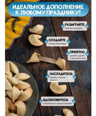 Chinese cookies in Russia Cookies with predictions of 100 pcs in the box Gift set - Buy Online on GoSupps.com
