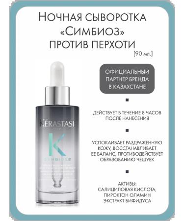 Kerastase Night serum "Symbiosis" against dandruff 90 ml