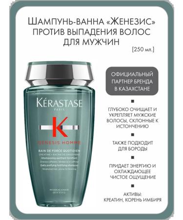 Kerastase Shampoo-Wenesis Shampoo against hair loss for men