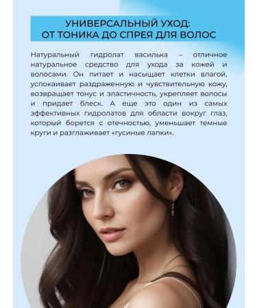 SIBERINA Cornflower hydrolate for face and hair - Buy Online on GoSupps.com