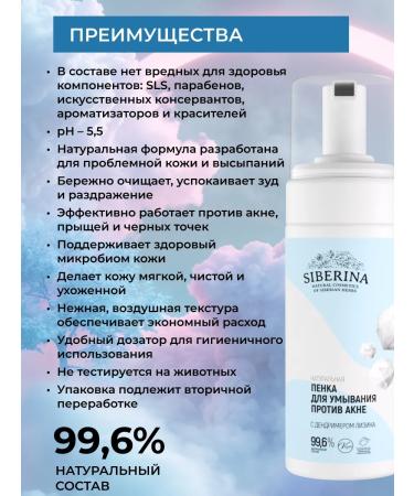 SIBERINA Foam for washing the face cleansing against acne - Buy Online on GoSupps.com