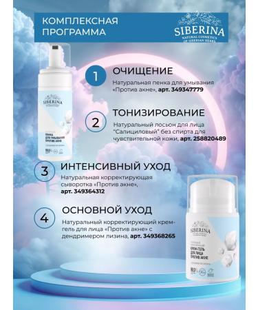 SIBERINA Foam for washing the face cleansing against acne - Buy Online on GoSupps.com