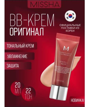 MISSHA BB cream Misha 20ml 22 shade original