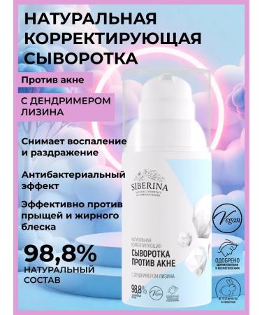 SIBERINA Facial serum moisturizing against acne