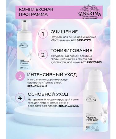 SIBERINA Facial serum moisturizing against acne - Buy Online on GoSupps.com