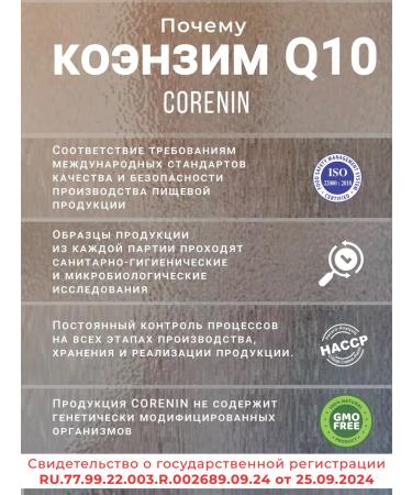 Corenin Coenzyme Q10 100 mg in tablets - Buy Online on GoSupps.com