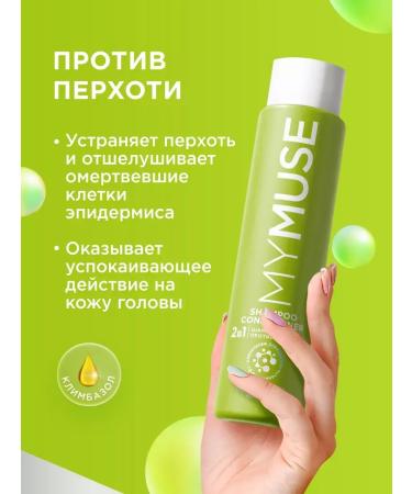 My Muse Shampoo - Balm for hair Professional against dandruff - Buy Online on GoSupps.com