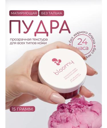 Bloomy BLOOM Bloomy Facial Powder crumbly matting