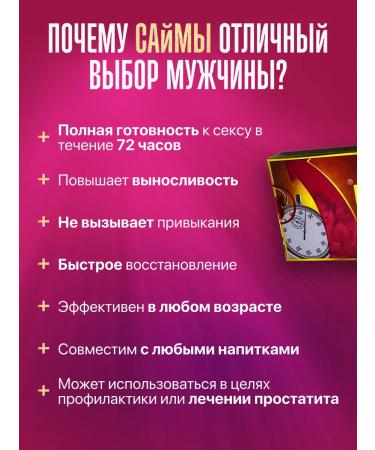 SAIMAS The causative agent of fast -acting tablets for potency - Buy Online on GoSupps.com