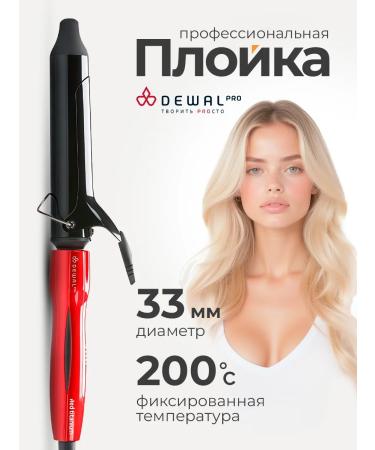 Dewal Carry for curls large hair forceps 33 mm Pro