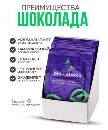 bio choco Cocktail for weight loss with a prebiotic chocolate - Buy Online on GoSupps.com