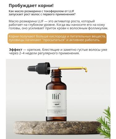 LLIF Rosemary oil for hair growth - Buy Online on GoSupps.com