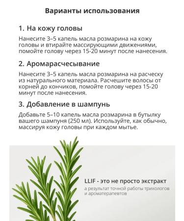 LLIF Rosemary oil for hair growth - Buy Online on GoSupps.com