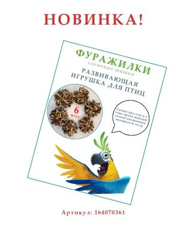 VitaminananimaAdditivePlus Shell for parrots - Buy Online on GoSupps.com