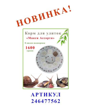 VitaminananimaAdditivePlus Top dressing vitamins calcium for snails - Buy Online on GoSupps.com