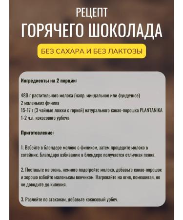 Plantanika Natural cocoa powder without sugar Brazil 250 g - Buy Online on GoSupps.com