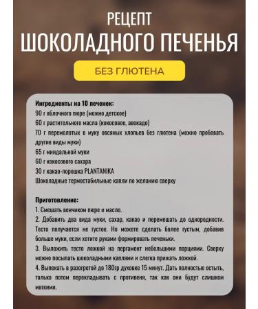 Plantanika Natural cocoa powder without sugar Brazil 250 g - Buy Online on GoSupps.com