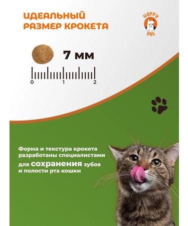 Happy Pet Dry food for cats sterilized with a rabbit 1.5 kg - Buy Online on GoSupps.com