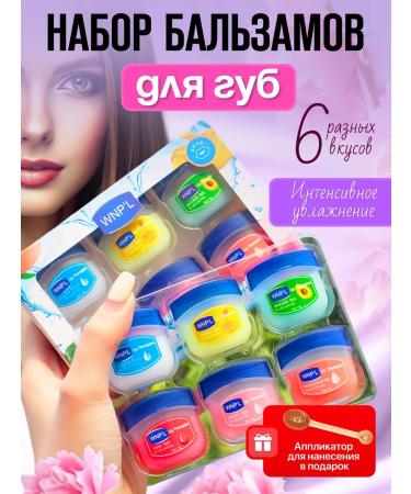 Vaseline for lips Cosmetic set 6 pcs
