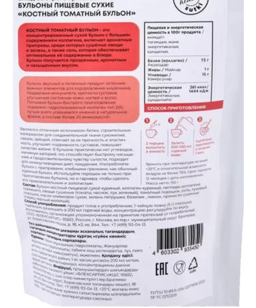 FLEXARTIS Bone tomato broth 150 g - Buy Online on GoSupps.com