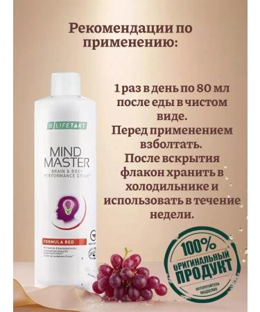 LR health & beauty LR drinking gel Mind Master Red Formula Mind Master - Buy Online on GoSupps.com