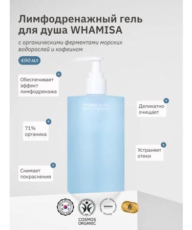 Whamisa Shower gel with algae and caffeine 490 ml