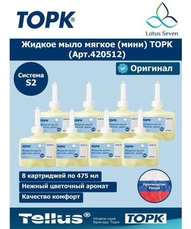 Tork Liquid soap soft Topk (S2) 475 ml 8 pcs art. 420512