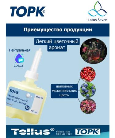 Tork Liquid soap soft Topk (S2) 475 ml 8 pcs art. 420512 - Buy Online on GoSupps.com