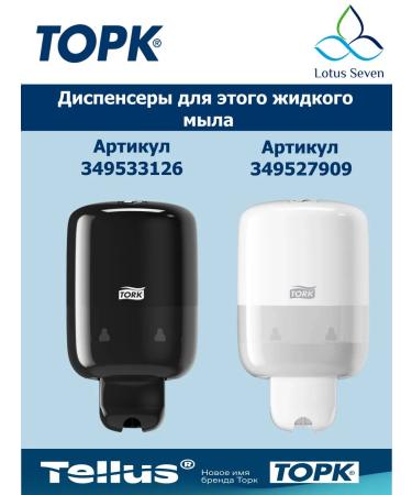 Tork Liquid soap soft Topk (S2) 475 ml 8 pcs art. 420512 - Buy Online on GoSupps.com