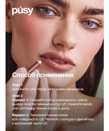 PUSY Lip pencil brown CHOCOLATE - Buy Online on GoSupps.com