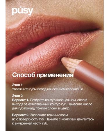 PUSY Lip pencil contour Beige Rose - Buy Online on GoSupps.com