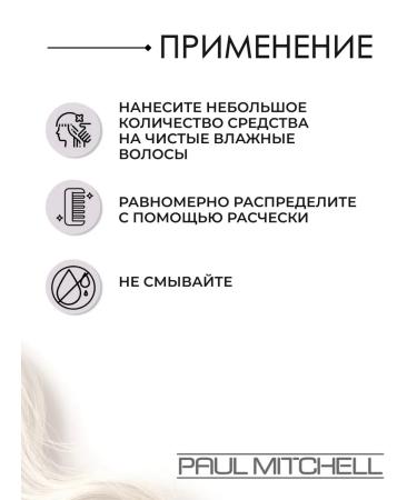 Paul Mitchell Clean Beauty Repair Infutable air conditioning 150 ml - Buy Online on GoSupps.com