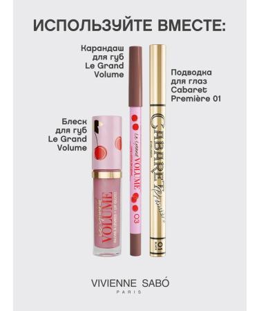 VIVIENNE SABO Lip pencil Strong Le Grand Volume tone 03 cold nude - Buy Online on GoSupps.com