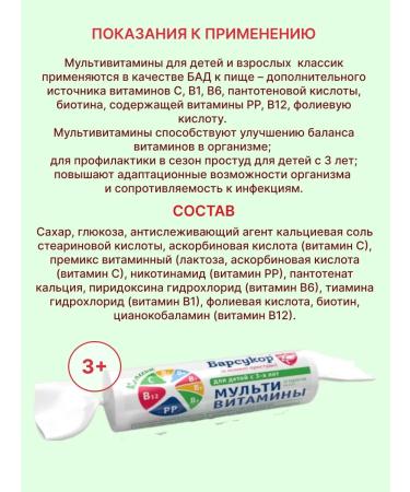 Badger Multivitamins for children and adults 10 tablets 3 units (twists) - Buy Online on GoSupps.com