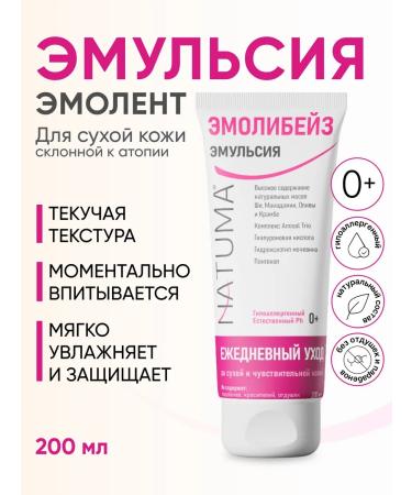 Natuma Emolibazes emulsion Emolat for face care and body