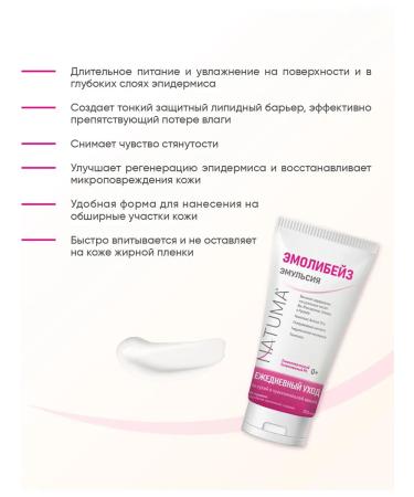 Natuma Emolibazes emulsion Emolat for face care and body - Buy Online on GoSupps.com