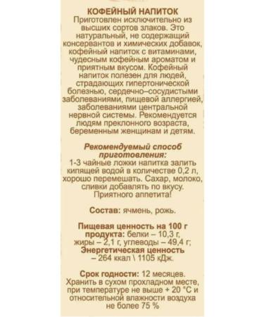 Romil Coffee drink (barley rye) 2x100 grams - Buy Online on GoSupps.com