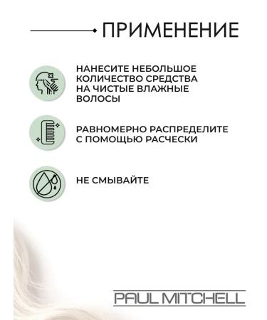 Paul Mitchell Clean Beauty Anti - Frizz Inituted air conditioner 150 ml - Buy Online on GoSupps.com