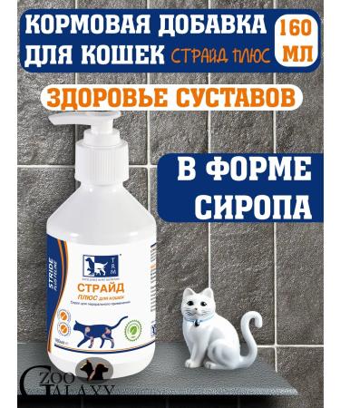 TRm Additive for cats Strude plus joint health 160 ml