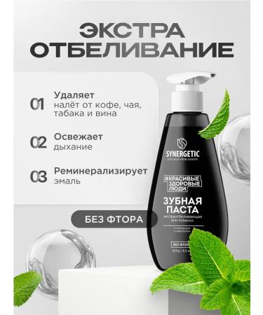 SYNERGETIC Toothpaste in an extraining bottle anti-Tobacco 240g - Buy Online on GoSupps.com