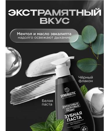 SYNERGETIC Toothpaste in an extraining bottle anti-Tobacco 240g - Buy Online on GoSupps.com