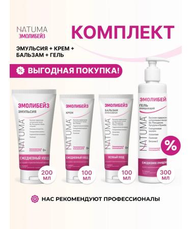 Natuma Emolibaz Emolence set