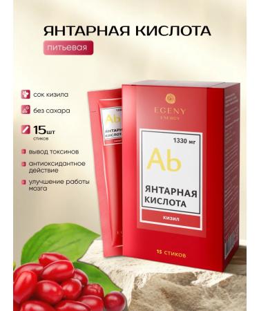 EGENY Drinking amber acid with juice kizil in sticks 15 pcs