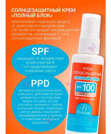 Floresan Cream full block SPF100 Beauty Sun - Buy Online on GoSupps.com