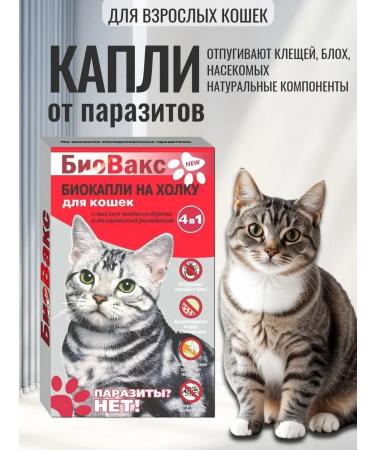 Biovax Drops from fleas and ticks for cats 2 pcs