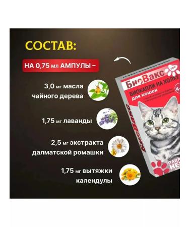 Biovax Drops from fleas and ticks for cats 2 pcs - Buy Online on GoSupps.com